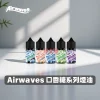 【美國】Airwaves 35MG 丁鹽超涼煙油系列｜30ML/35MG 多口味電子煙油｜VapeShopee