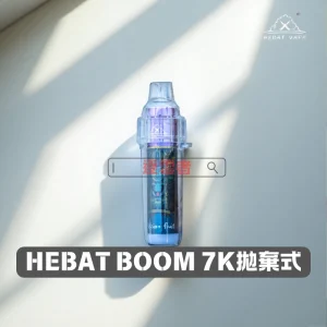 喜貝HEBAT BOOM 7000口一次性電子煙 – 持久便攜新體驗丨VapeShopee電子煙專賣