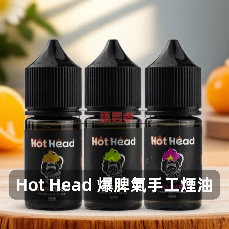 【美國】Hot Head 爆脾氣 小煙專用手工煙油 30ml|丁鹽 38mg|多口味選擇 - Image 2