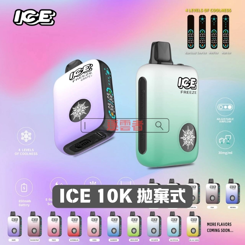 ICE10000 拋棄式電子煙 – 地表最強雲霧體驗 - Image 3