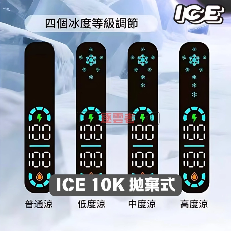 ICE10000 拋棄式電子煙 – 地表最強雲霧體驗 - Image 2