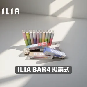 ILIA 4代拋棄式電子煙 – 6500 口與 21 種口味｜TYPE-C快充｜21種口味