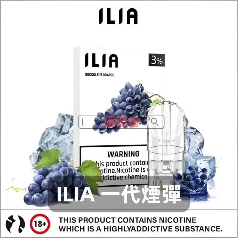 ILIA 一代電子煙煙彈 | 2.5ml大容量・3顆裝 | 品味的奢華、繽紛的體驗 - Image 3