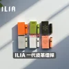 ILIA 皮革主機 – 6 色可選與智慧螢幕 | 8W/10W可調功率 | 通用一代煙彈