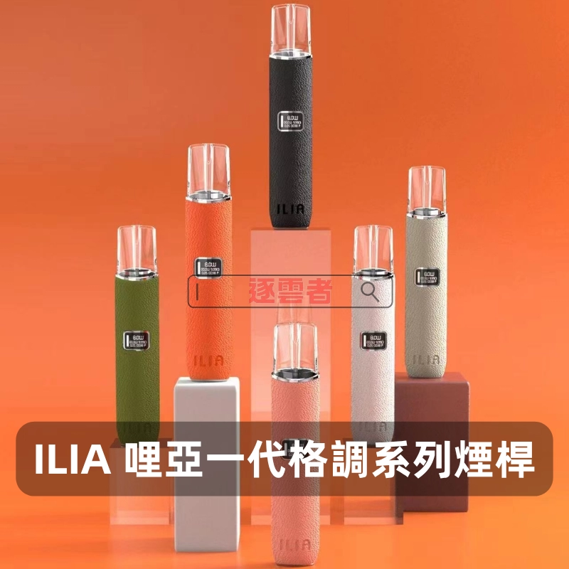 ILIA 皮革主機 – 6 色可選與智慧螢幕 | 8W/10W可調功率 | 通用一代煙彈 - Image 3