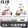 【🌟經典系】ILIA煙彈 | 2.5ml大容量・3顆裝 | 通用一代主機・茶香 / 飲品 / 煙草風味