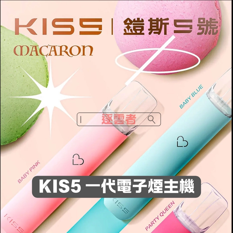 KIS5 一代電子煙主機 – 13 色可選與雙模式可調 | 380mAh電池 | 台灣現貨 - Image 2
