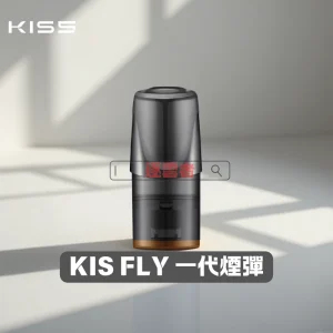 KIS5 鎧斯5號 煙彈 1.9mL/3顆裝 – 陶瓷霧化芯・一代通用電子煙煙彈