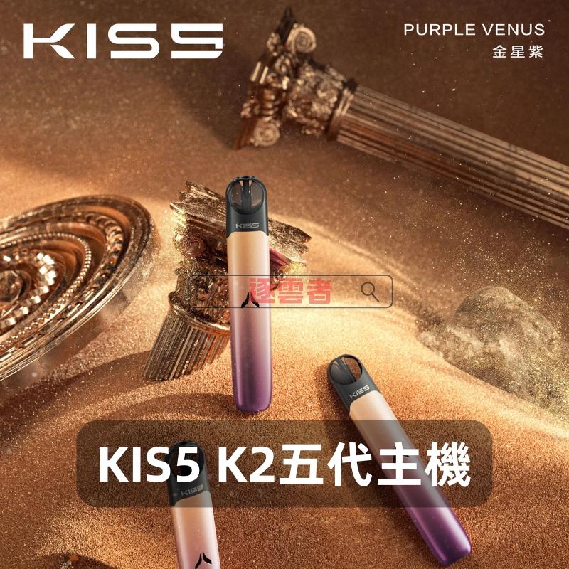Kiss Fly Kis5 主機 – 通用4、5代電子煙煙桿 丨VapeShopee電子煙專賣 推薦搭配 KISS FLY 煙彈 - Image 2