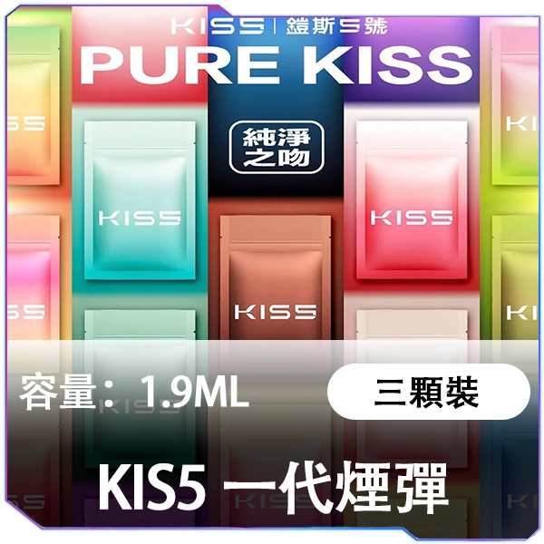 【KIS5 鎧斯5號】水果風味煙彈 | 3顆裝 | 適配一代主機 | 濃郁果香・純正口感 - Image 2