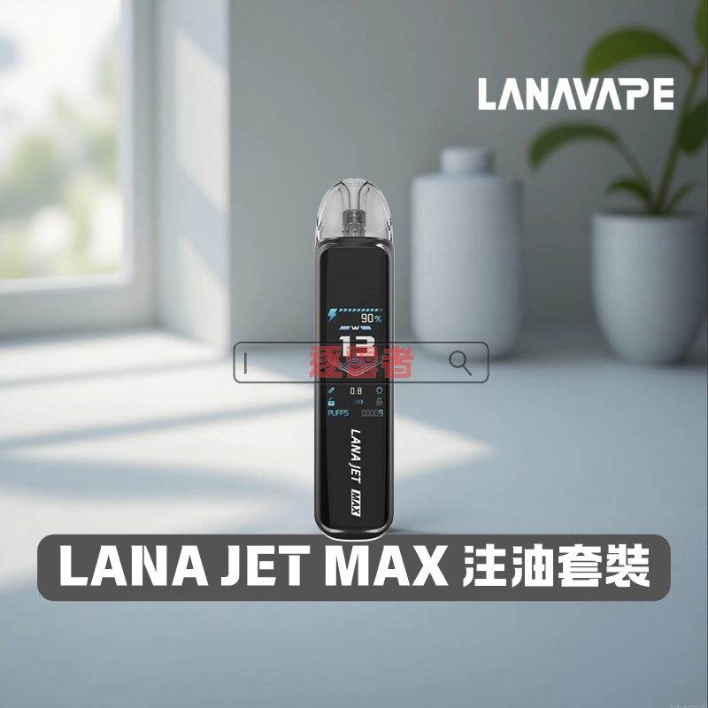 LANA JET MAX 注油主機套裝 – 1200mAh 電池智能 TFT 螢幕高性能電子煙 Pod 系統