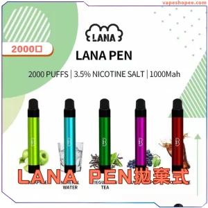 【LANA PEN 2000Puff】一次性拋棄式電子煙 | 19種口味可選 | 2000口大容量丨VapeShopee電子煙專賣