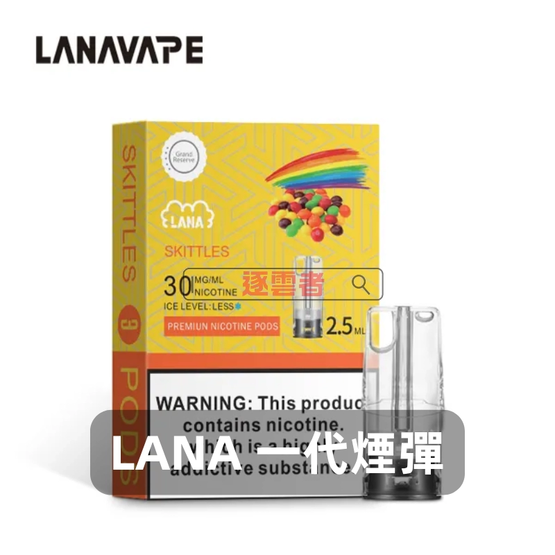LANA 1代電子煙煙彈 – 2.5ML/3顆裝 – 35 種口味與發光設計|逐雲者電子煙專賣 - Image 4