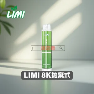LIMI 8000口 發光拋棄式電子煙 | 超長續航、炫彩閃耀 | 多種口味可選