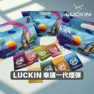 LUCKIN一代七彩發光煙彈-2.0ML×3顆裝 – 極致口感與絢麗設計 電子煙蝦皮購物推薦