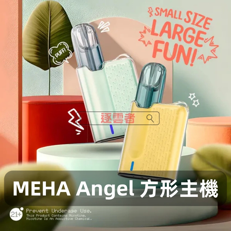 MEHA ANGEL系列迷你方形主機 – 智能調節 時尚胸挂式電子煙丨VapeShopee電子煙專賣推薦 - Image 3