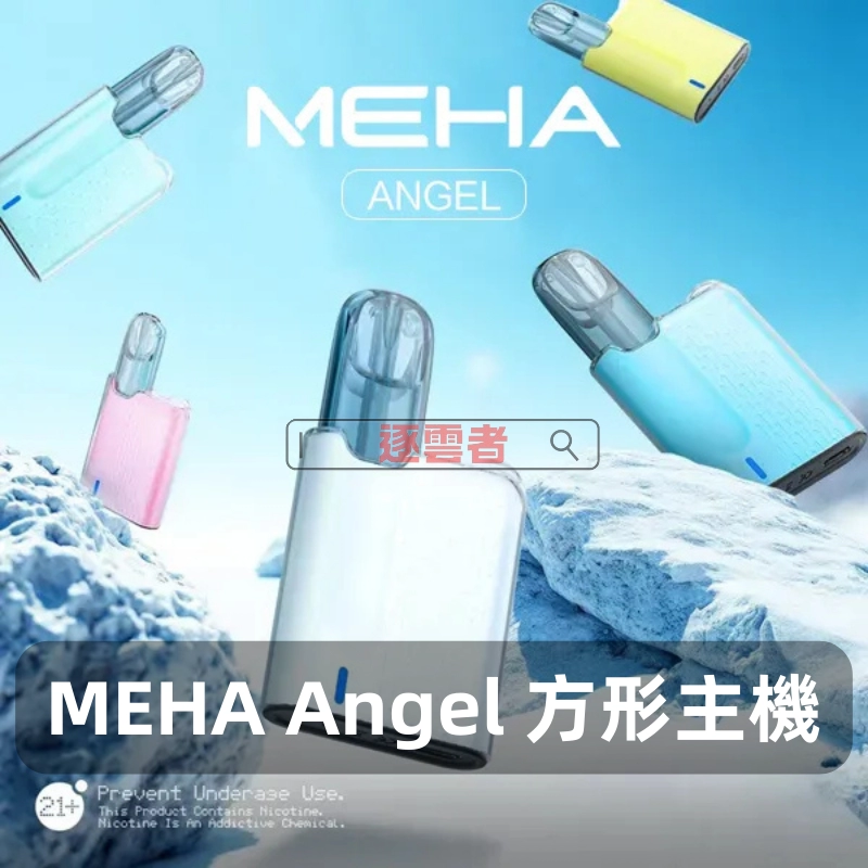 MEHA ANGEL系列迷你方形主機 – 智能調節 時尚胸挂式電子煙丨VapeShopee電子煙專賣推薦 - Image 6