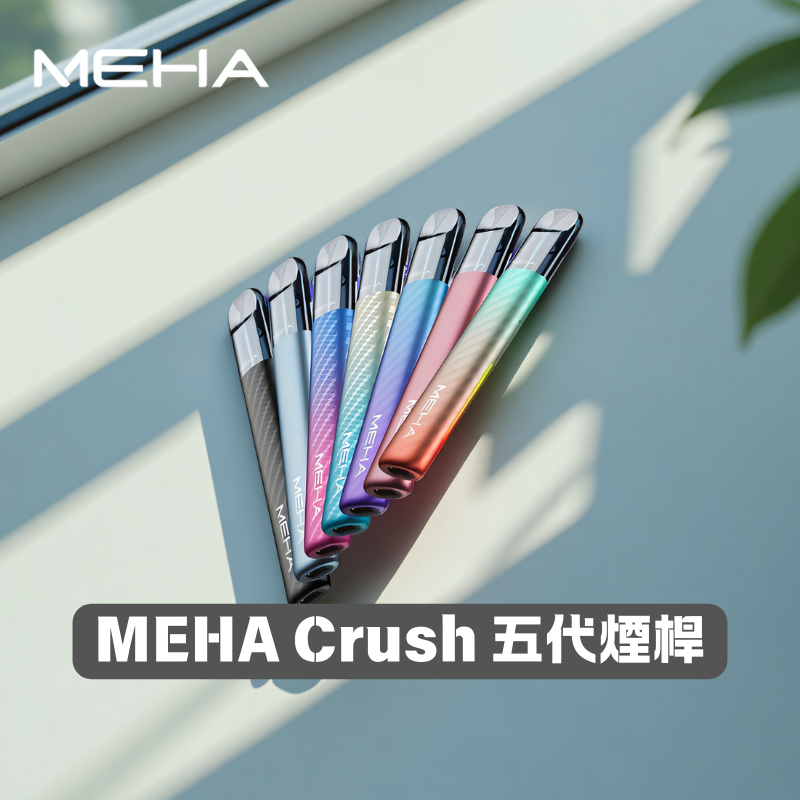 魅嗨Meha Crush 系列五代主機 – 三檔調節 氛圍燈智能電子煙 - Image 2