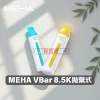 MEHA VBar 小白條 8500 Puffs 一次性電子煙｜650mAh 電池｜Type‑C 快充｜100% 還原口感