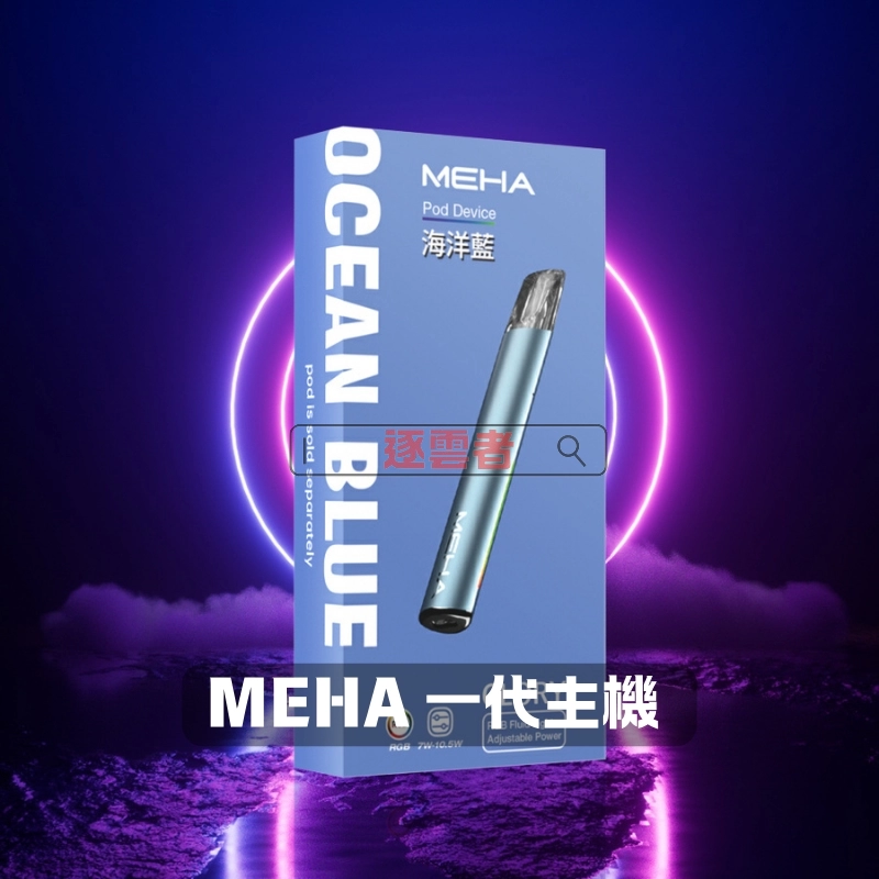 MEHA一代電子煙主機|魅嗨星耀系列煙桿 三檔調功 通用一代煙彈|VapeShopee電子煙專賣 - Image 6