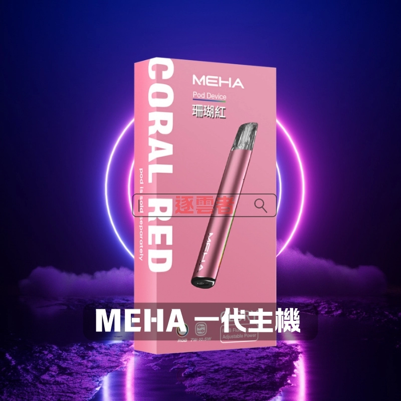 MEHA一代電子煙主機|魅嗨星耀系列煙桿 三檔調功 通用一代煙彈|VapeShopee電子煙專賣 - Image 4