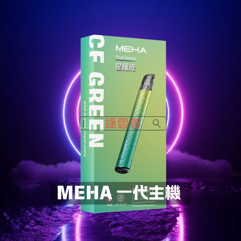MEHA一代電子煙主機|魅嗨星耀系列煙桿 三檔調功 通用一代煙彈|VapeShopee電子煙專賣 - Image 3