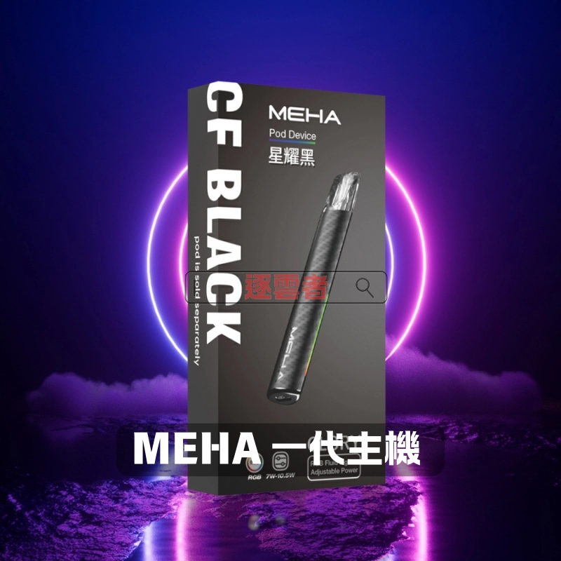 MEHA一代電子煙主機|魅嗨星耀系列煙桿 三檔調功 通用一代煙彈|VapeShopee電子煙專賣 - Image 2