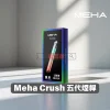 魅嗨Meha Crush 系列五代主機 – 三檔調節 氛圍燈智能電子煙