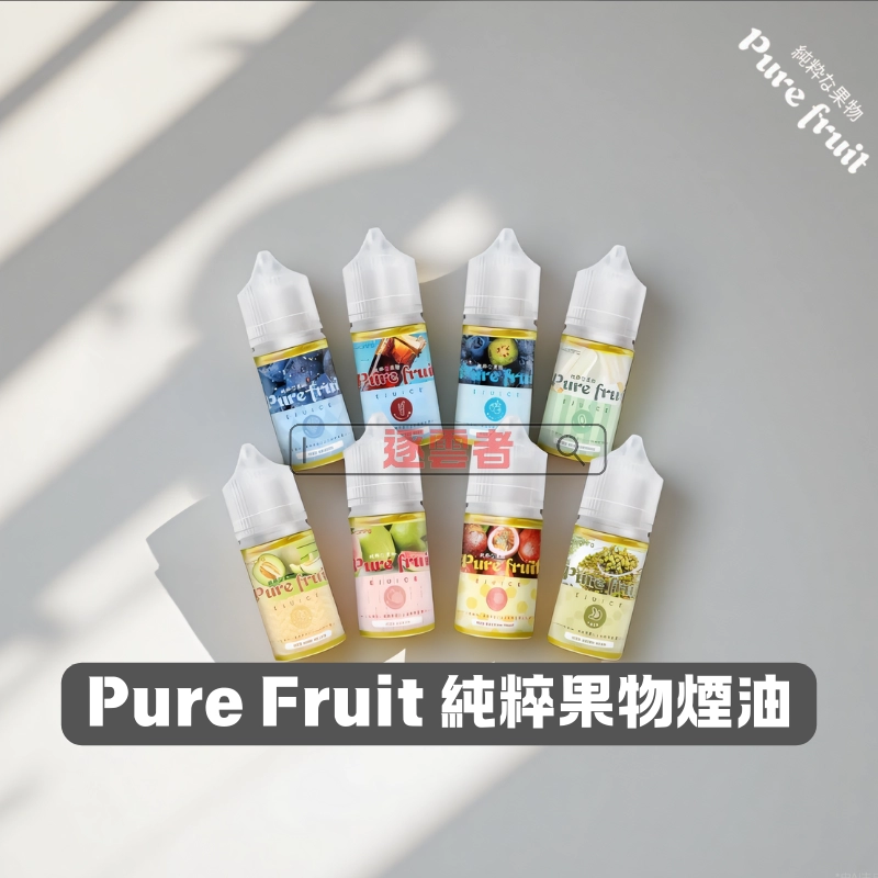 【日本】Pure Fruit 純粹果物系列 30ML 小煙煙油|17種經典日式果味,冰涼清爽體驗|vapeshopee - Image 2