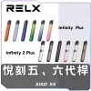 🔥 Relx Infinity 系列電子煙主機（Infinity 1 & Infinity 2）| 三檔可調功率 | 快充長續航 🔥