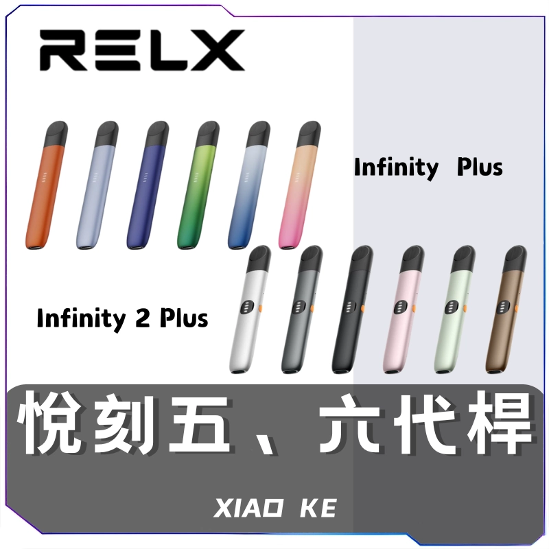 🔥 Relx Infinity 系列電子煙主機(Infinity 1 & Infinity 2)| 三檔可調功率 | 快充長續航 🔥