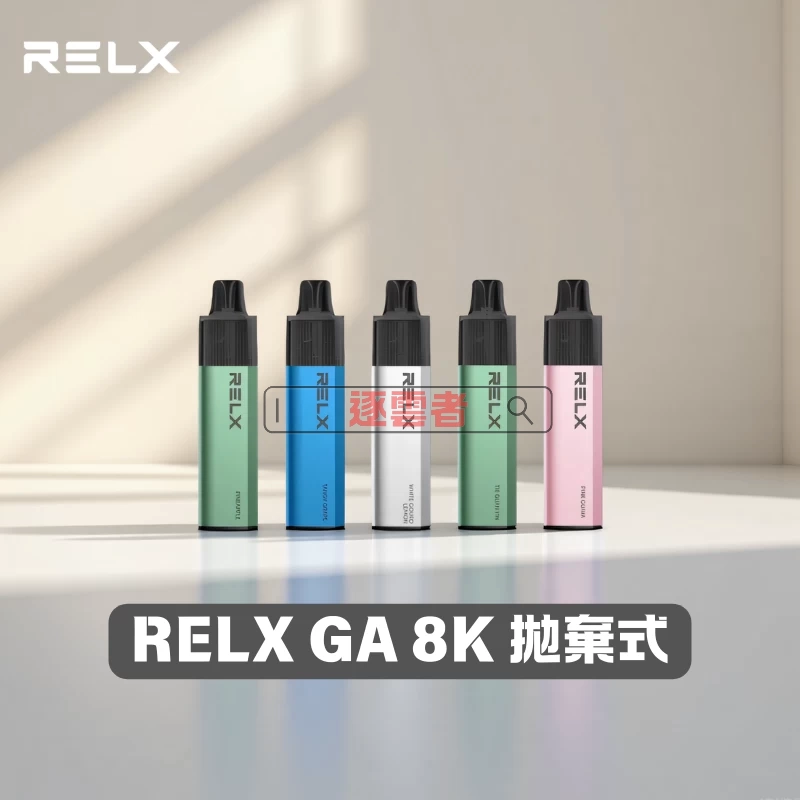 RELX GA8000 真一次性電子煙|陶瓷霧化芯|8000口大容量|20款風味可選 - Image 2