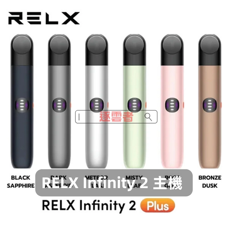 RELX 悅刻6代電子煙主機煙桿|Infinity 2三檔功率調節|Type-C極速充電|兼容多款煙彈 - Image 3