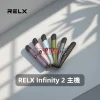 RELX 悅刻6代電子煙主機煙桿｜Infinity 2三檔功率調節｜Type-C極速充電｜兼容多款煙彈