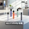 RELX Infinity 1（幻影／5 代）電子煙主機｜潮汐電量顯示｜380 mAh｜Type-C 快充