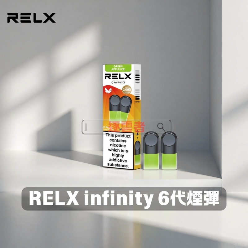 【買三送主機】RELX Infinity 2 煙彈|全新升級 更醇厚的霧化體驗 1.9ML*3顆裝 - Image 5