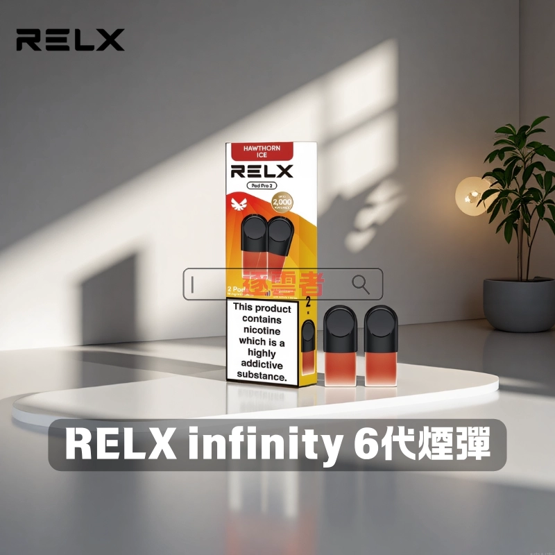 【買三送主機】RELX Infinity 2 煙彈|全新升級 更醇厚的霧化體驗 1.9ML*3顆裝 - Image 3