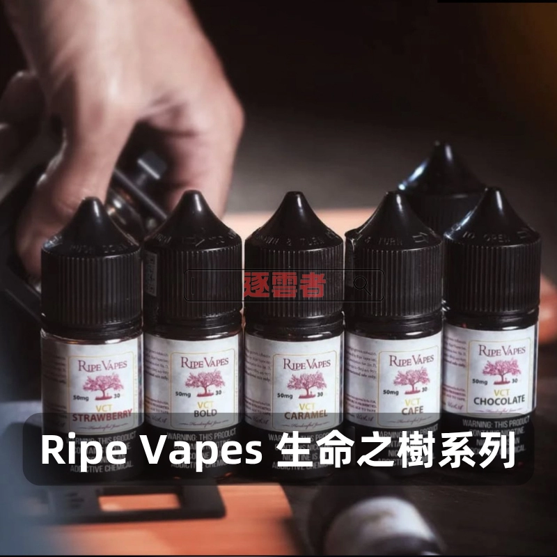 【美國】Ripe Vapes 生命之樹煙油|美國原裝小煙油|30ml × 多口味 × 高尼古丁鹽 - Image 2