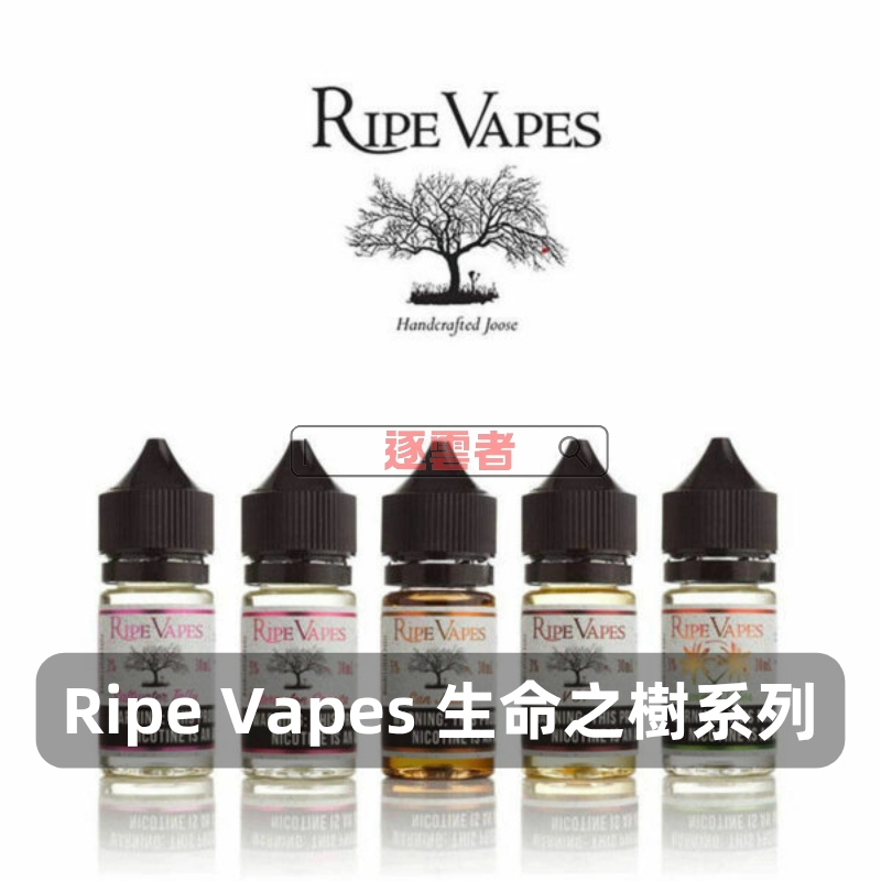 【美國】Ripe Vapes 生命之樹煙油|美國原裝小煙油|30ml × 多口味 × 高尼古丁鹽 - Image 4