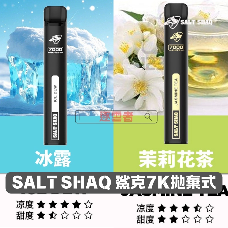鯊克Salt Shaq 7000口拋棄式電子煙 – 長效耐用多口味一次性電子煙 - Image 3