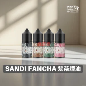【日本】SANDI FANCHA 梵茶 30ML 小煙油｜八款還原度極高的茶香電子煙油｜vapeshopee