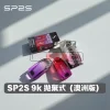 SP2S 一次性電子煙（澳洲版）｜10 mL 鎖油 • 600 mAh Type-C 快充 • 一支 9000 口續航