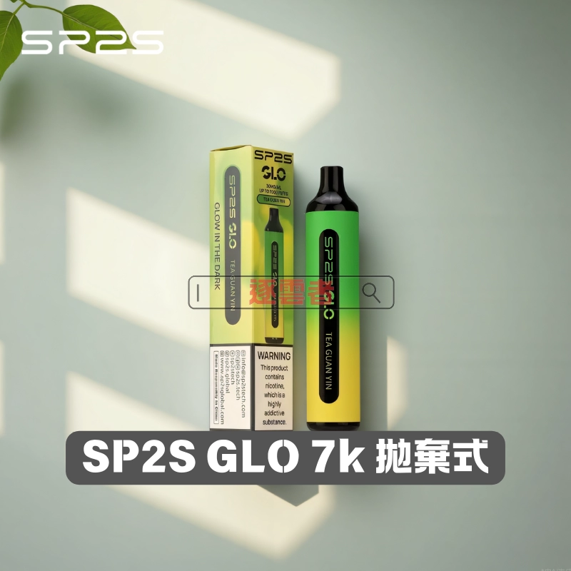 SP2S GLO 7000口一次性電子煙 – 持久清爽新體驗丨逐雲者電子煙專賣