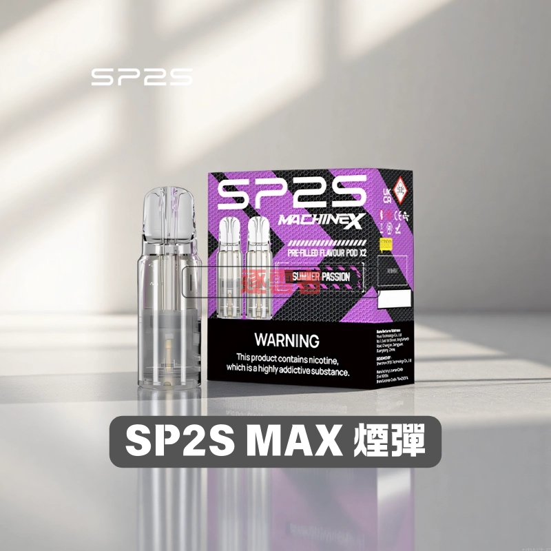 SP2 MAX 專用煙彈 4ml×2顆裝|10 款風味 3% 尼古丁鹽 - Image 2