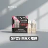 SP2 MAX 專用煙彈 4ml×2顆裝｜10 款風味 3% 尼古丁鹽