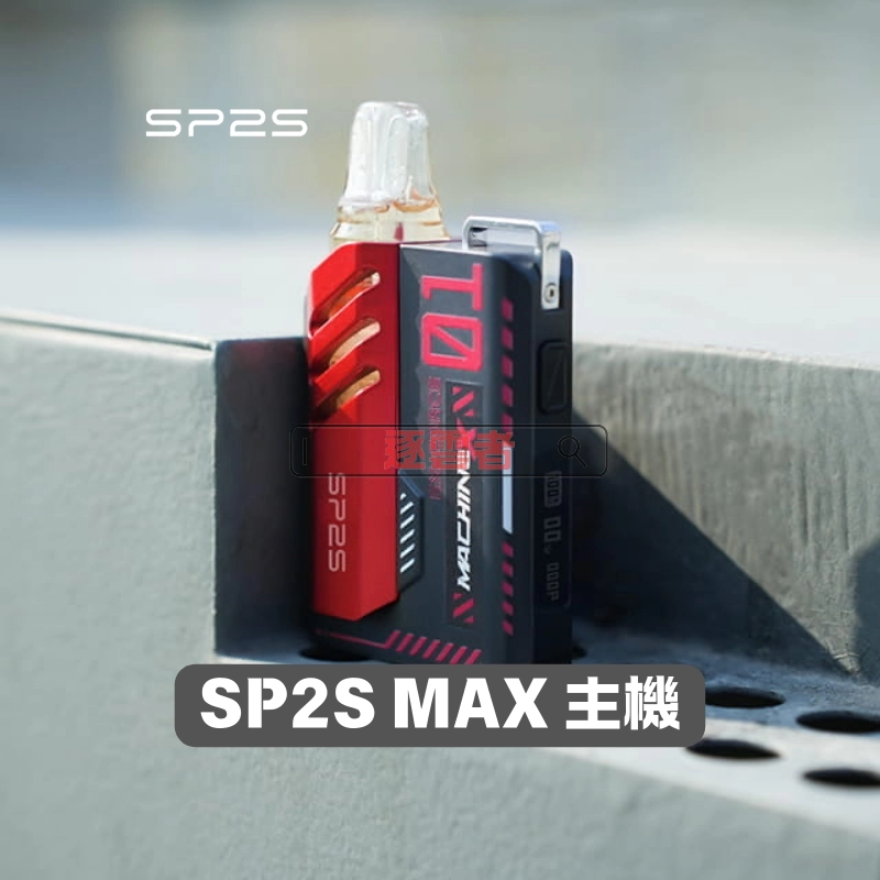 SP2 MAX 專用煙彈 4ml×2顆裝|10 款風味 3% 尼古丁鹽 - Image 3