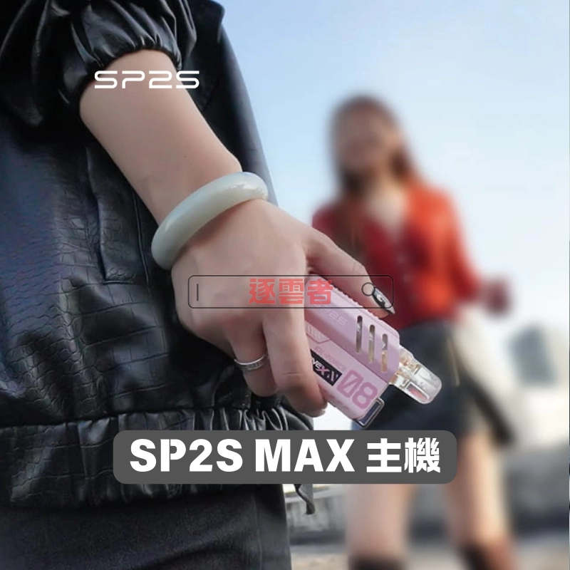 SP2 MAX 專用煙彈 4ml×2顆裝|10 款風味 3% 尼古丁鹽 - Image 4