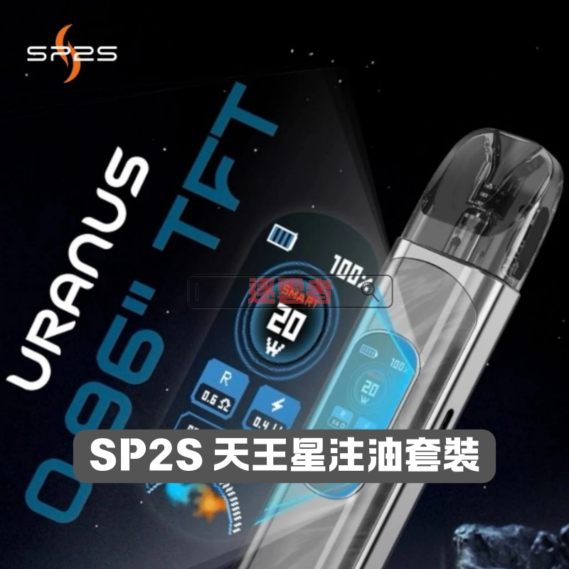 SP2S 天王星注油式電子煙套裝 – 30W 雙模式與動態螢幕|VapeShopee電子煙專賣 - Image 4