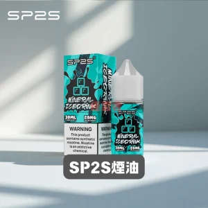 【台灣】SP2S 思博瑞煙油 30ML/20MG｜台灣現貨｜適用小煙主機與煙彈