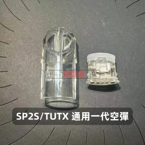 SP2S 一代通用底部註油空煙彈｜白色底座不發光款｜1.8ml 陶瓷芯 可重複填充 POD 空倉